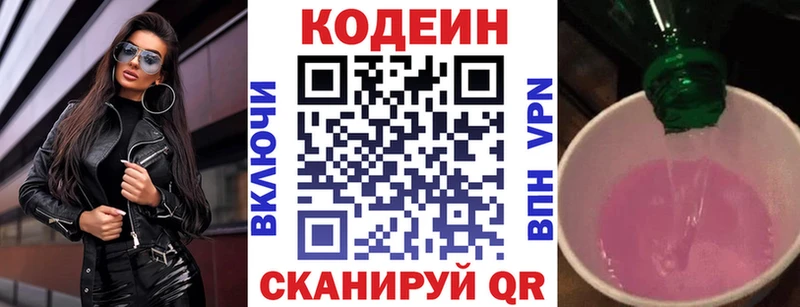 Кодеиновый сироп Lean Purple Drank  Разумное 